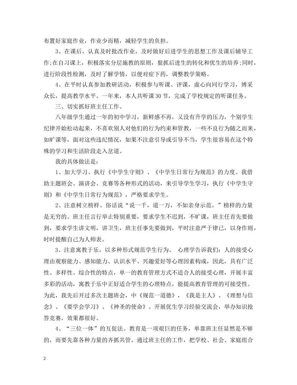 20XX年物理教学年终个人总结 _第2页