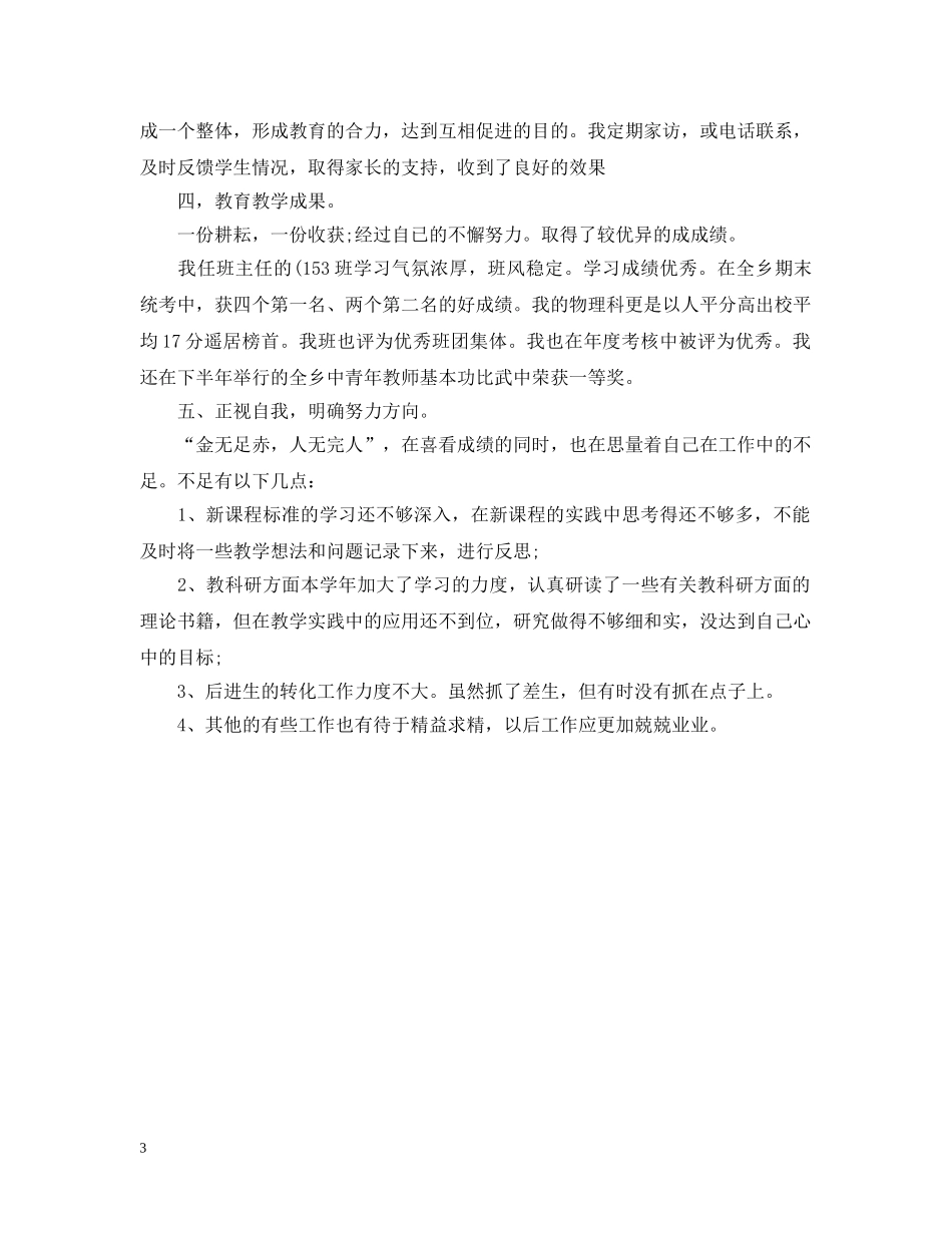 20XX年物理教学年终个人总结 _第3页