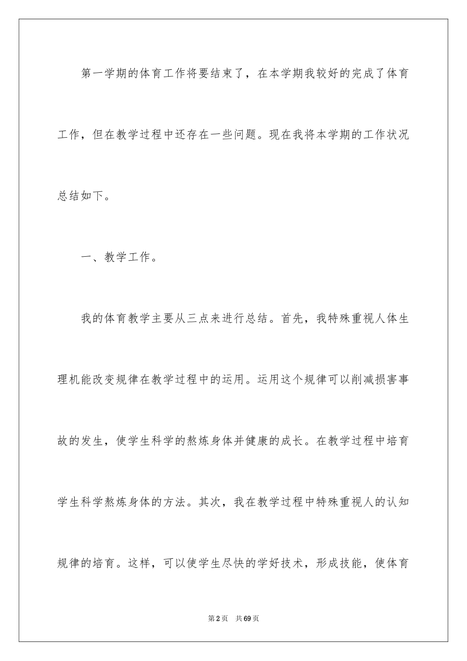 2024一学期体育教学总结_第2页