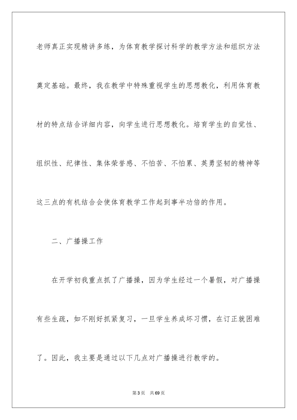 2024一学期体育教学总结_第3页