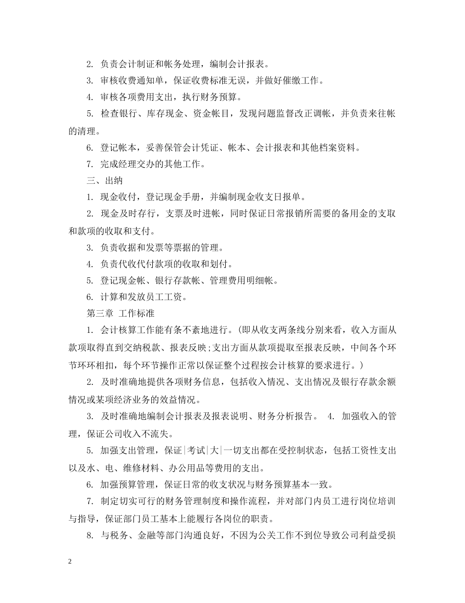 20XX年物业财务部工作计划 _第2页