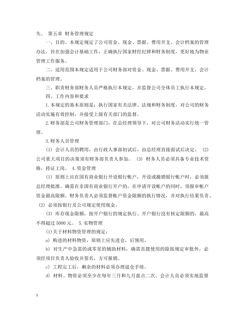 20XX年物业财务部工作计划 _第3页