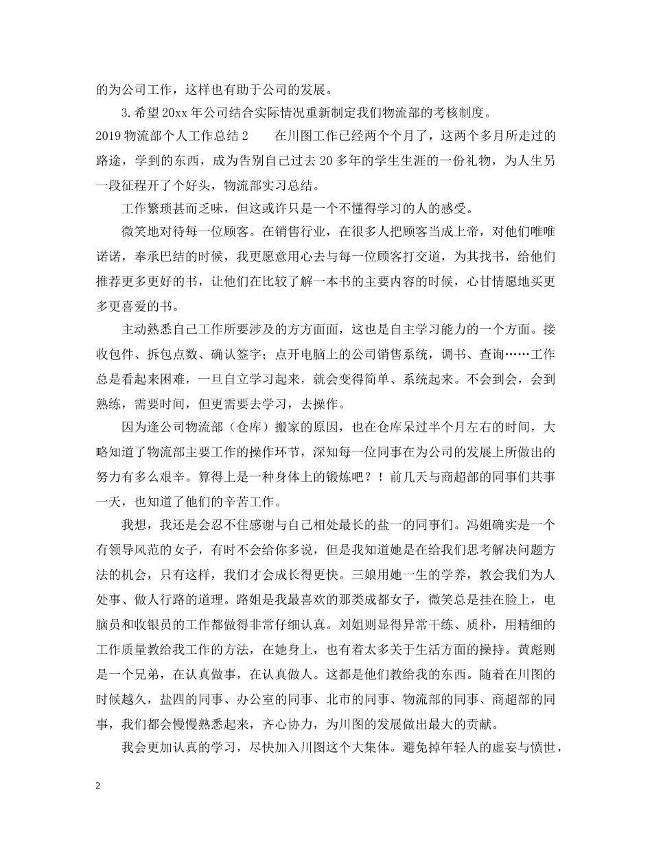 20XX年物流部个人工作总结 _第2页