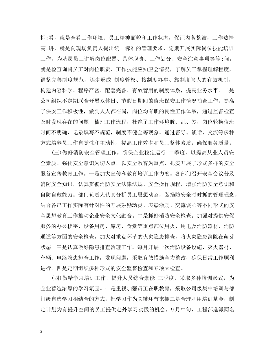 20XX年物业部第四季度个人工作总结 _第2页