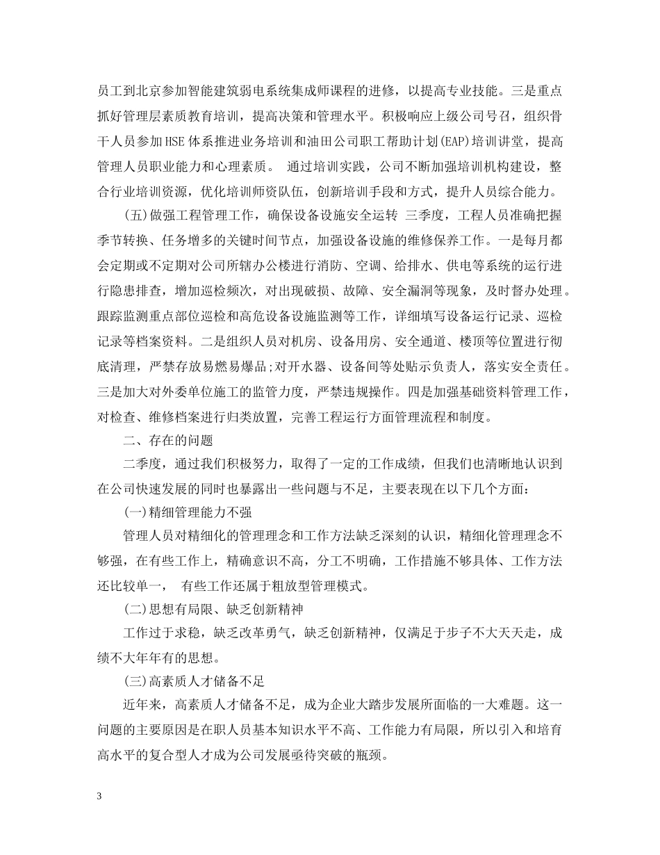20XX年物业部第四季度个人工作总结 _第3页