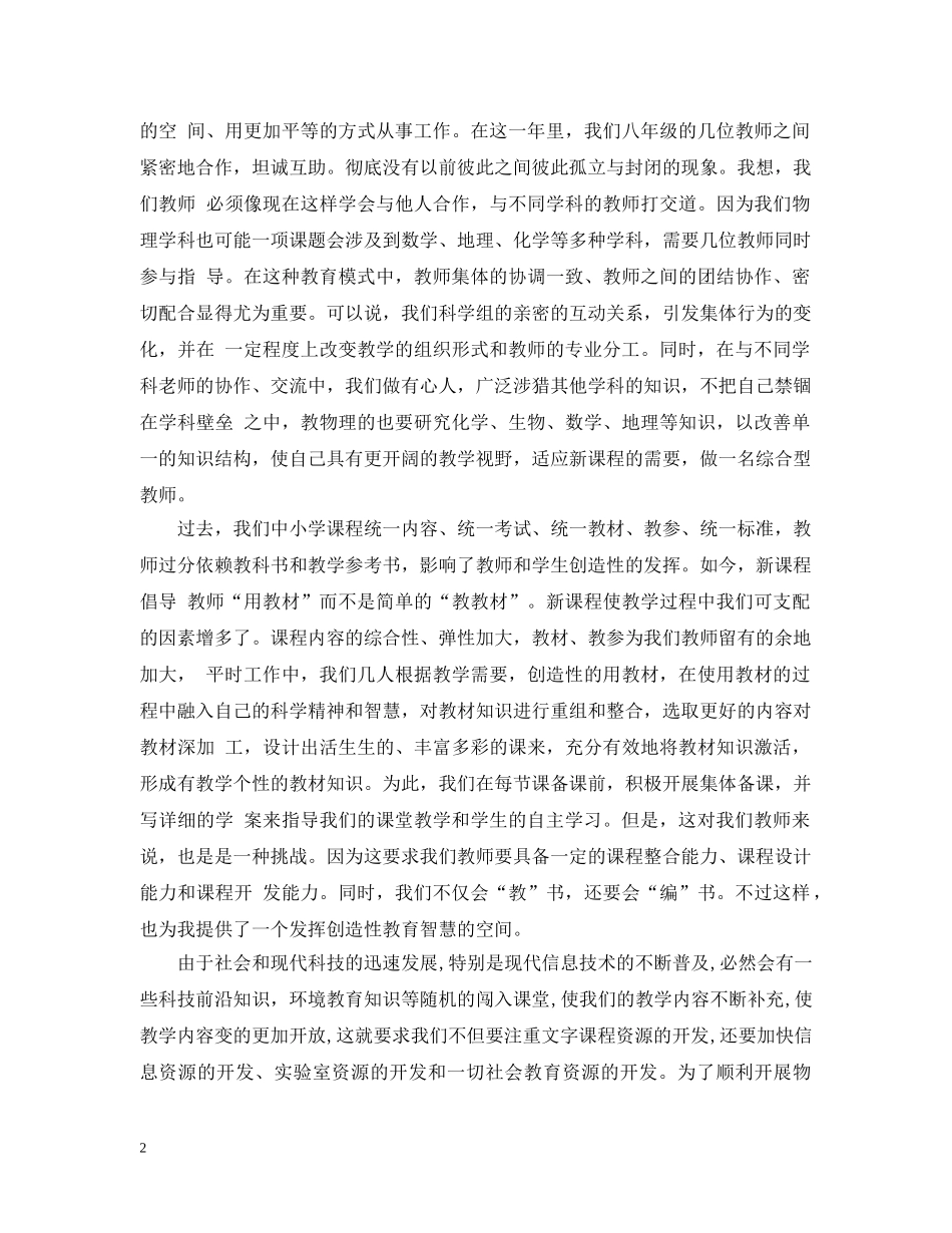 20XX年物理教学个人年终总结 _第2页