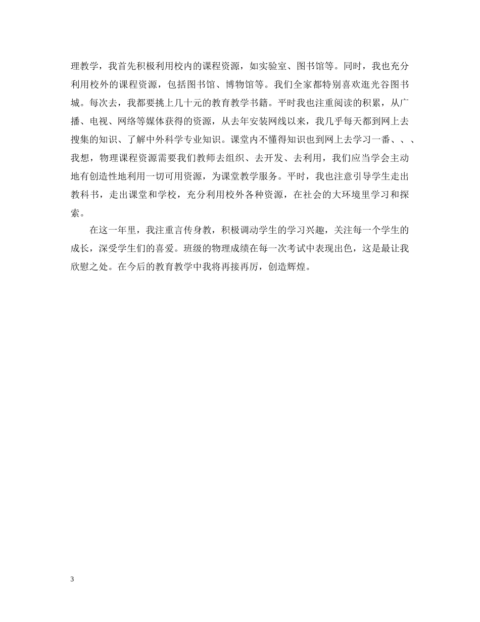 20XX年物理教学个人年终总结 _第3页