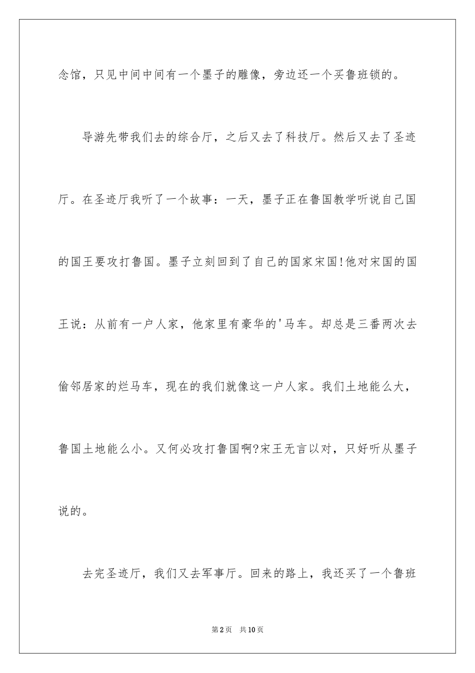 2024人民广场导游词_第2页