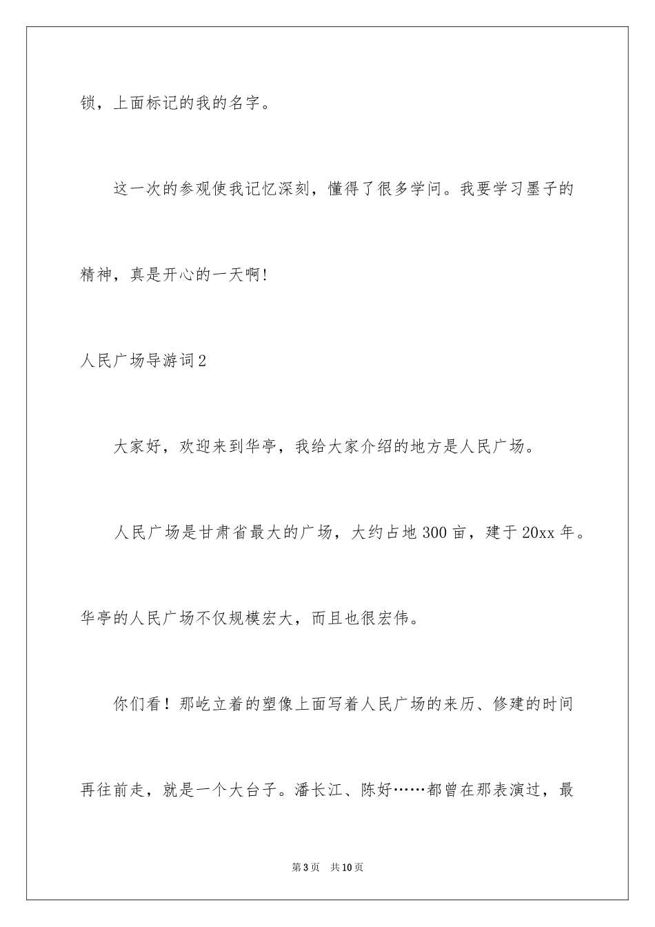2024人民广场导游词_第3页