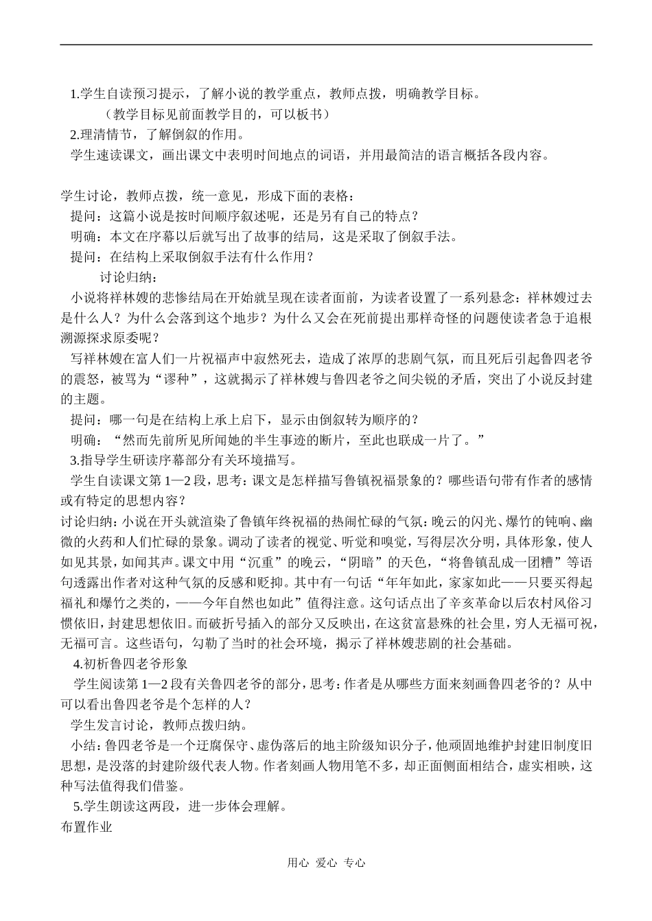 高中语文祝福 3人教版必修三_第2页