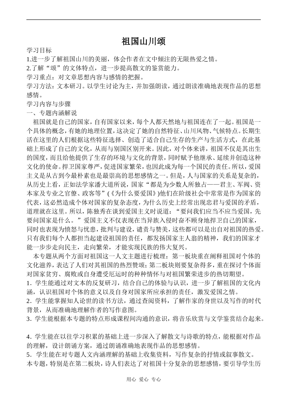 高中语文祖国山川颂 4苏教版必修三_第1页