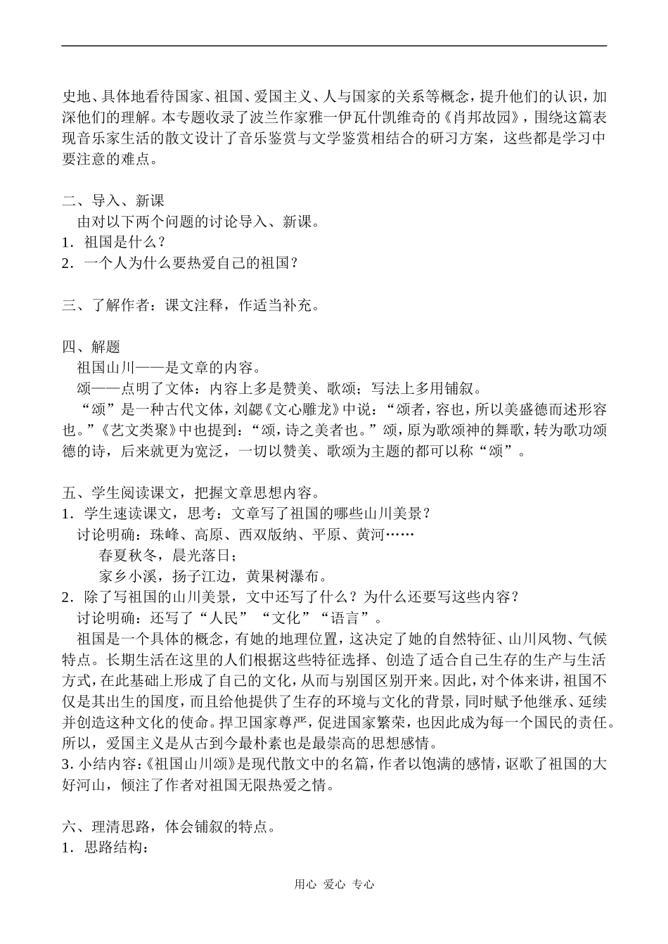 高中语文祖国山川颂 4苏教版必修三_第2页