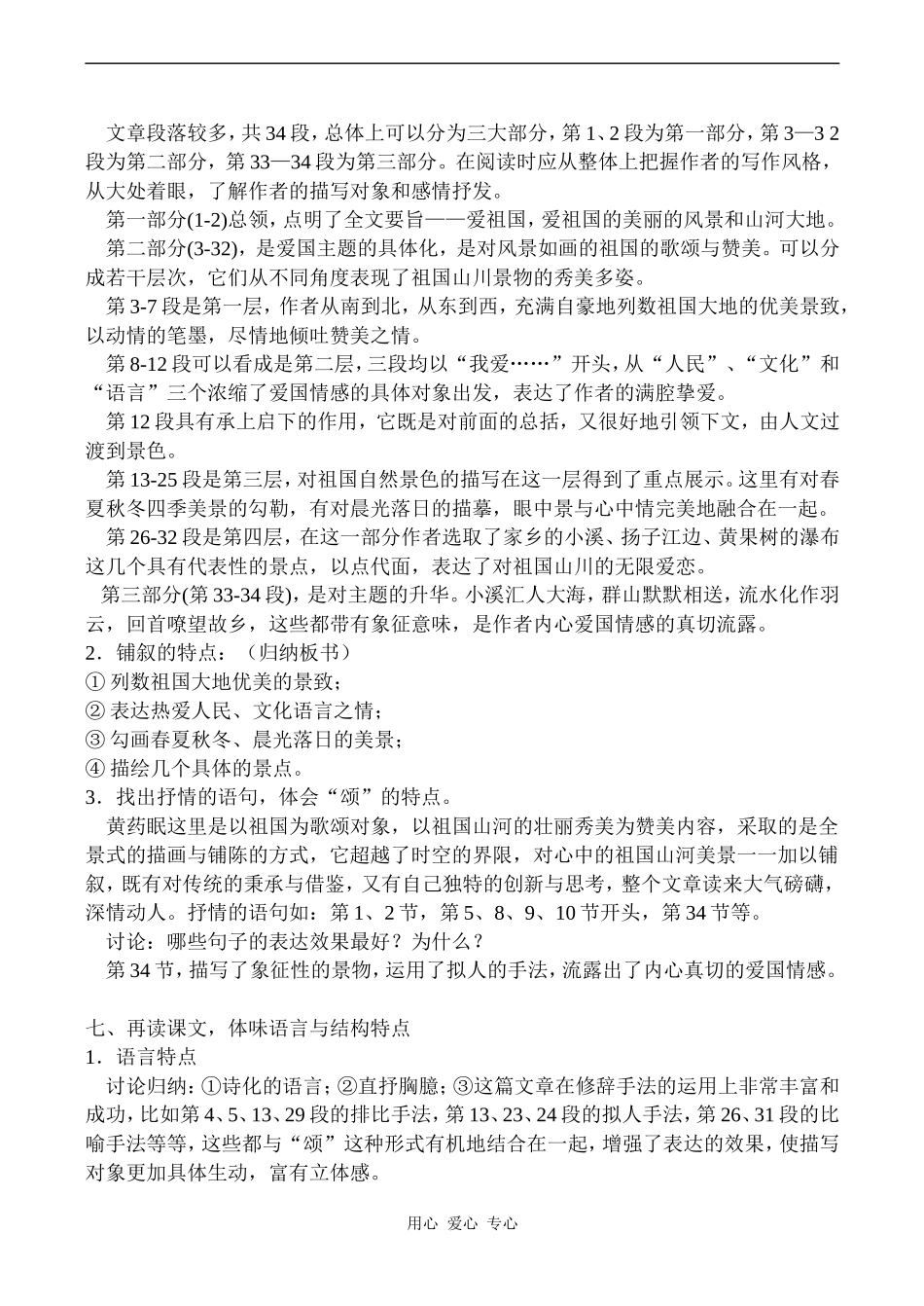 高中语文祖国山川颂 4苏教版必修三_第3页