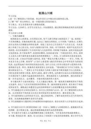 高中语文祖国山川颂 4苏教版必修三