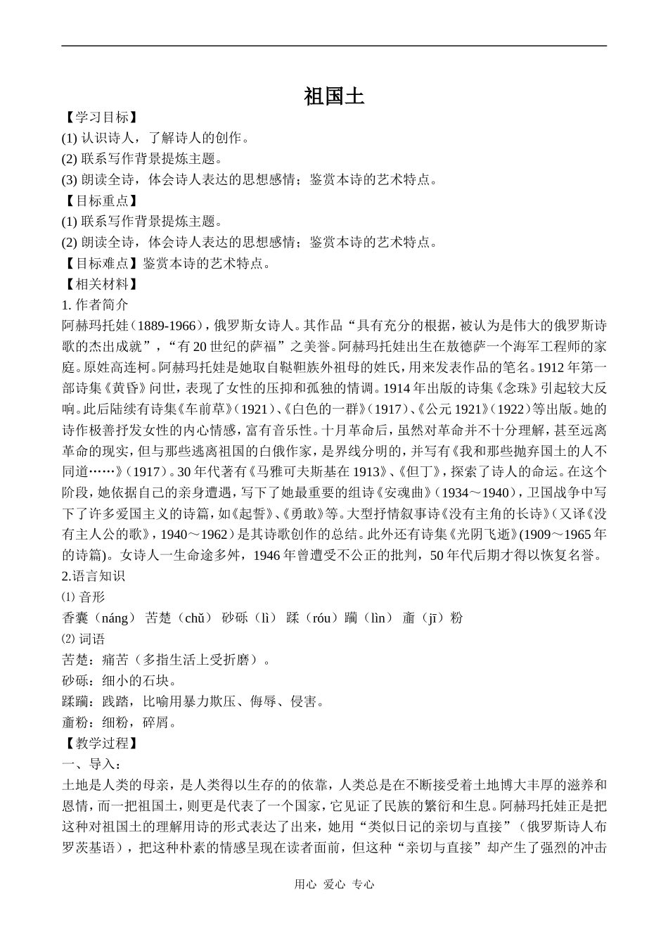 高中语文祖国土 2苏教版必修三_第1页