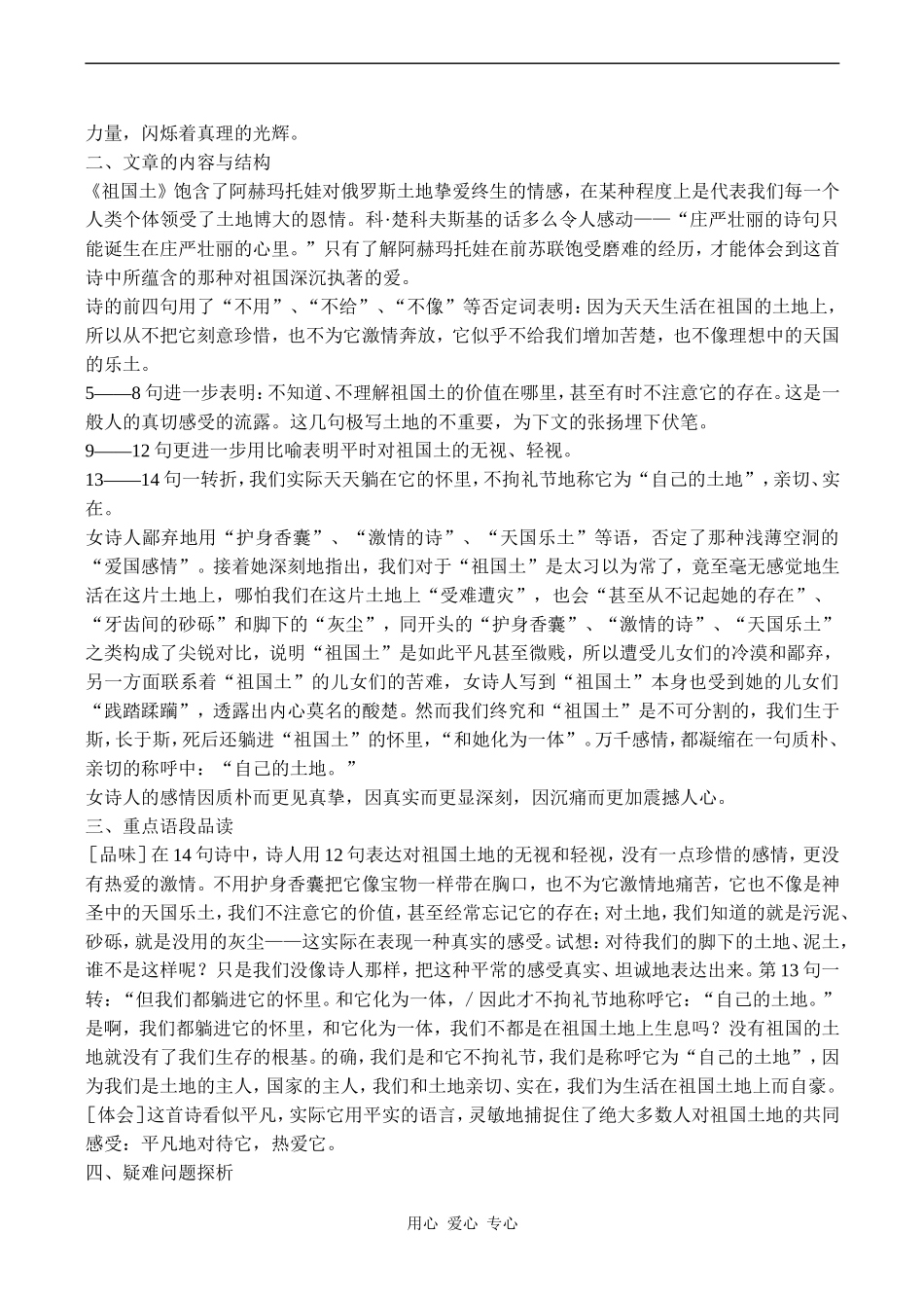 高中语文祖国土 2苏教版必修三_第2页