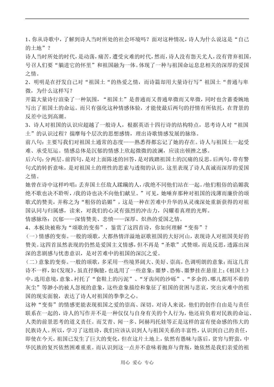 高中语文祖国土 2苏教版必修三_第3页