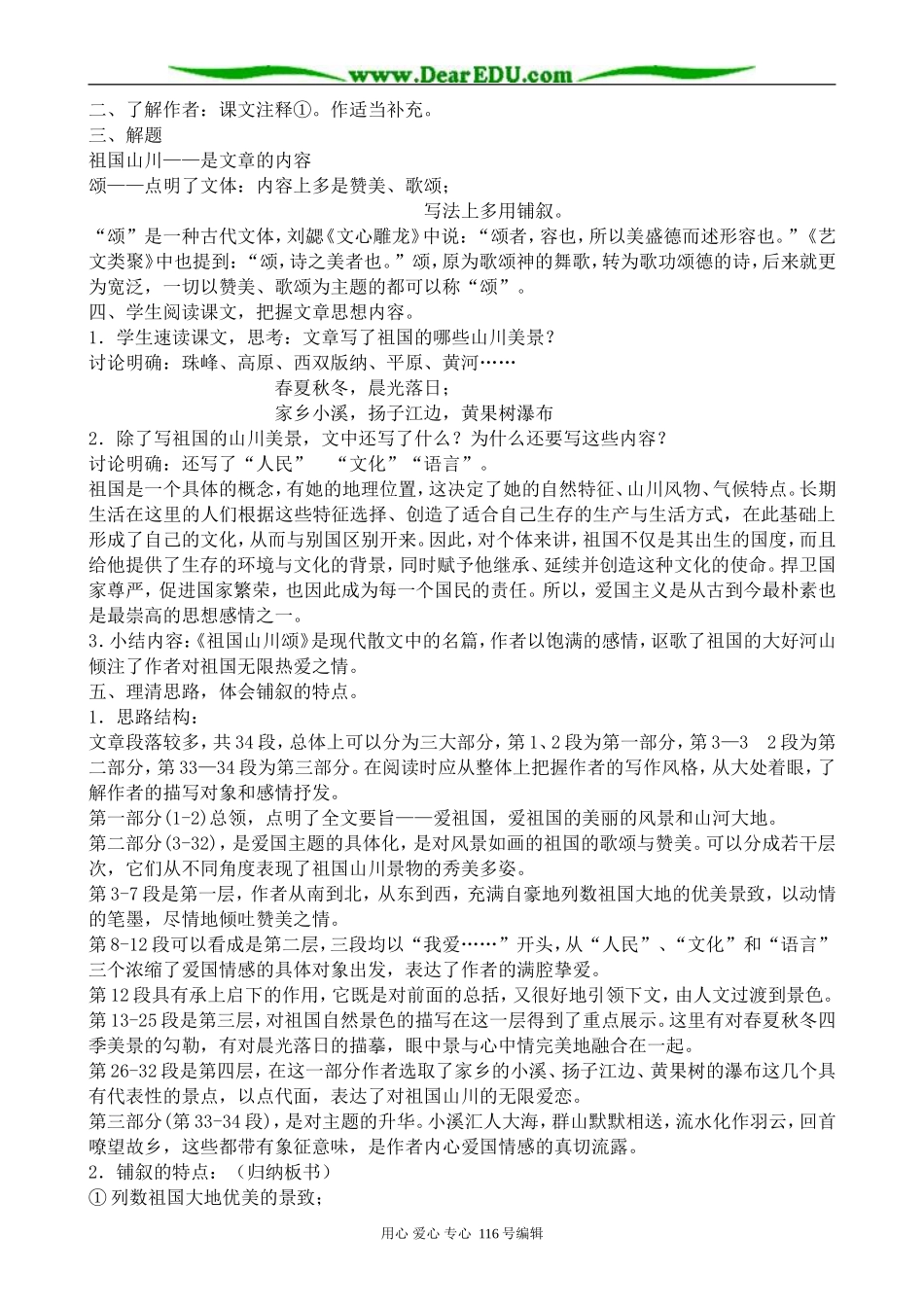 高中语文祖国山川颂教案 苏教版 必修3_第2页