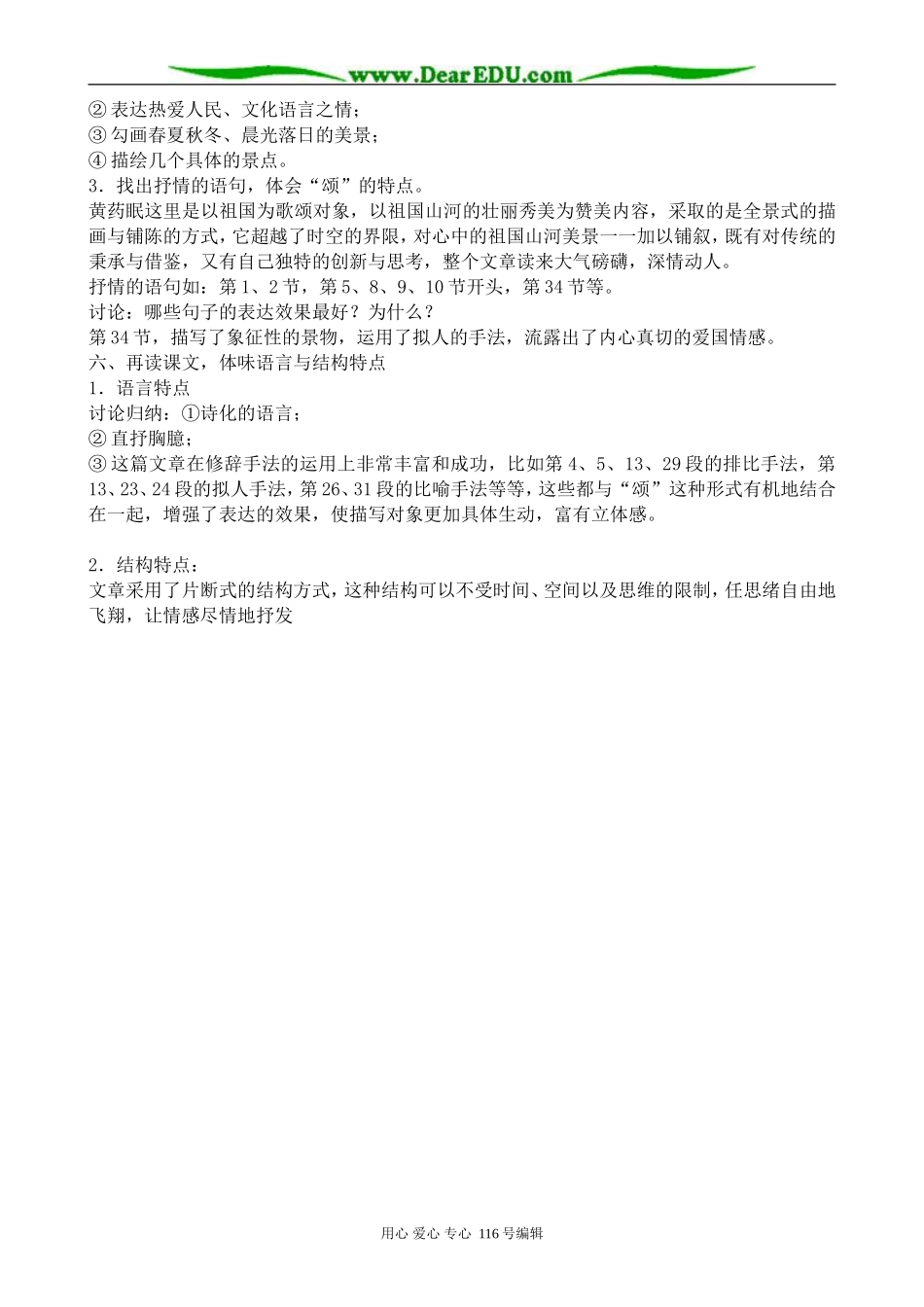 高中语文祖国山川颂教案 苏教版 必修3_第3页