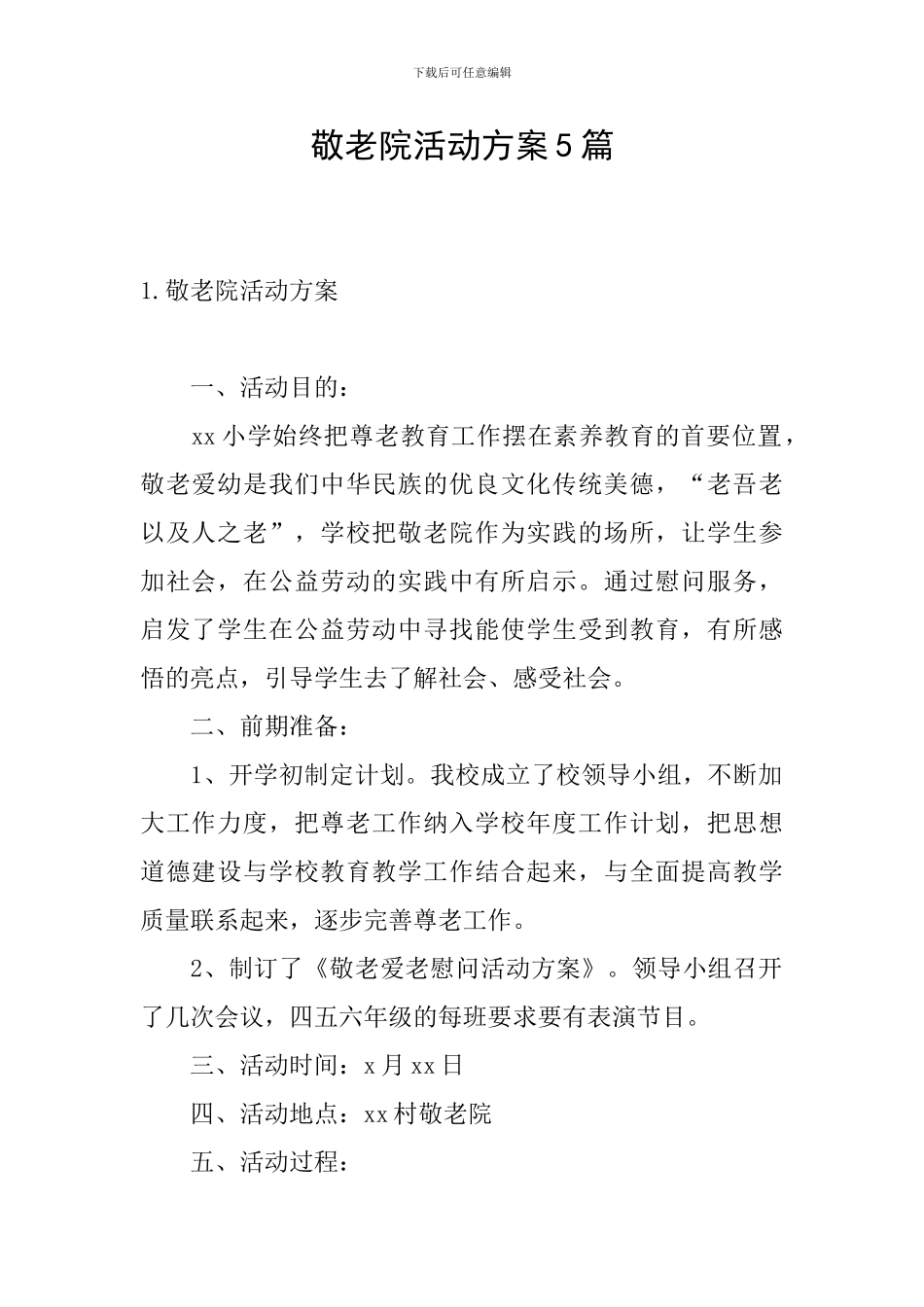 敬老院活动方案5篇_第1页