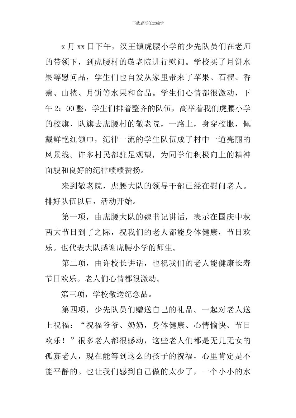 敬老院活动方案5篇_第2页