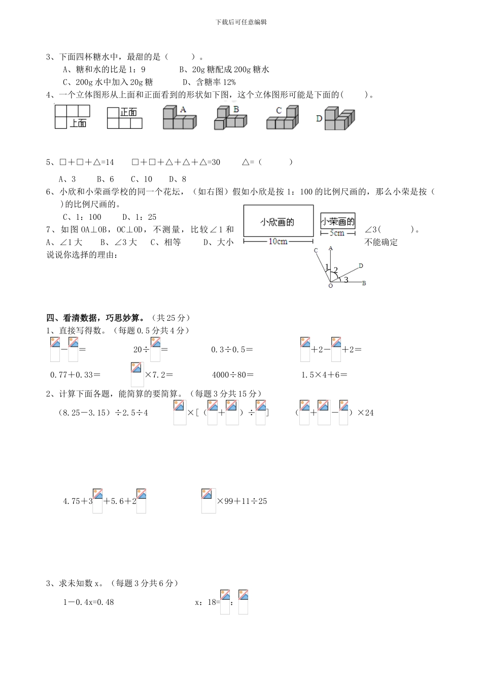 人教版2024年六年级下小升初考试数学真题_第2页