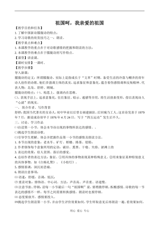 高中语文祖国啊，我亲爱的祖国 2苏教版必修三