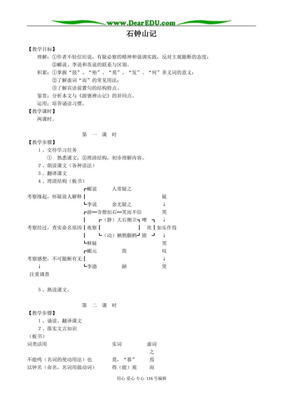 高中语文石钟山记2_第1页