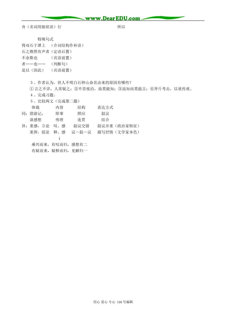 高中语文石钟山记2_第2页