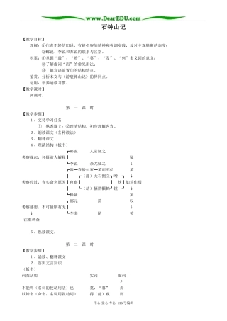 高中语文石钟山记2