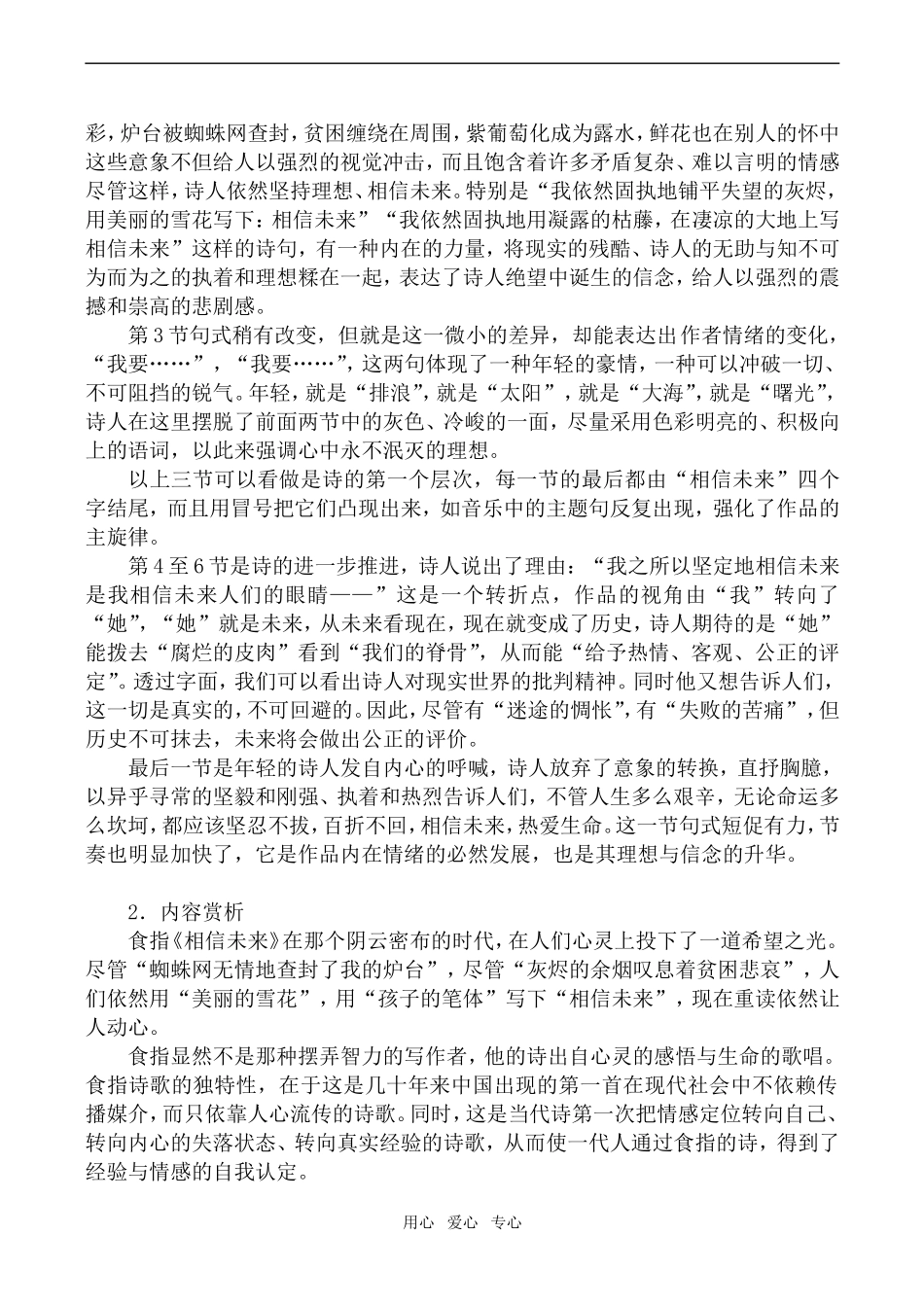 高中语文相信未来沪教版第五册_第2页