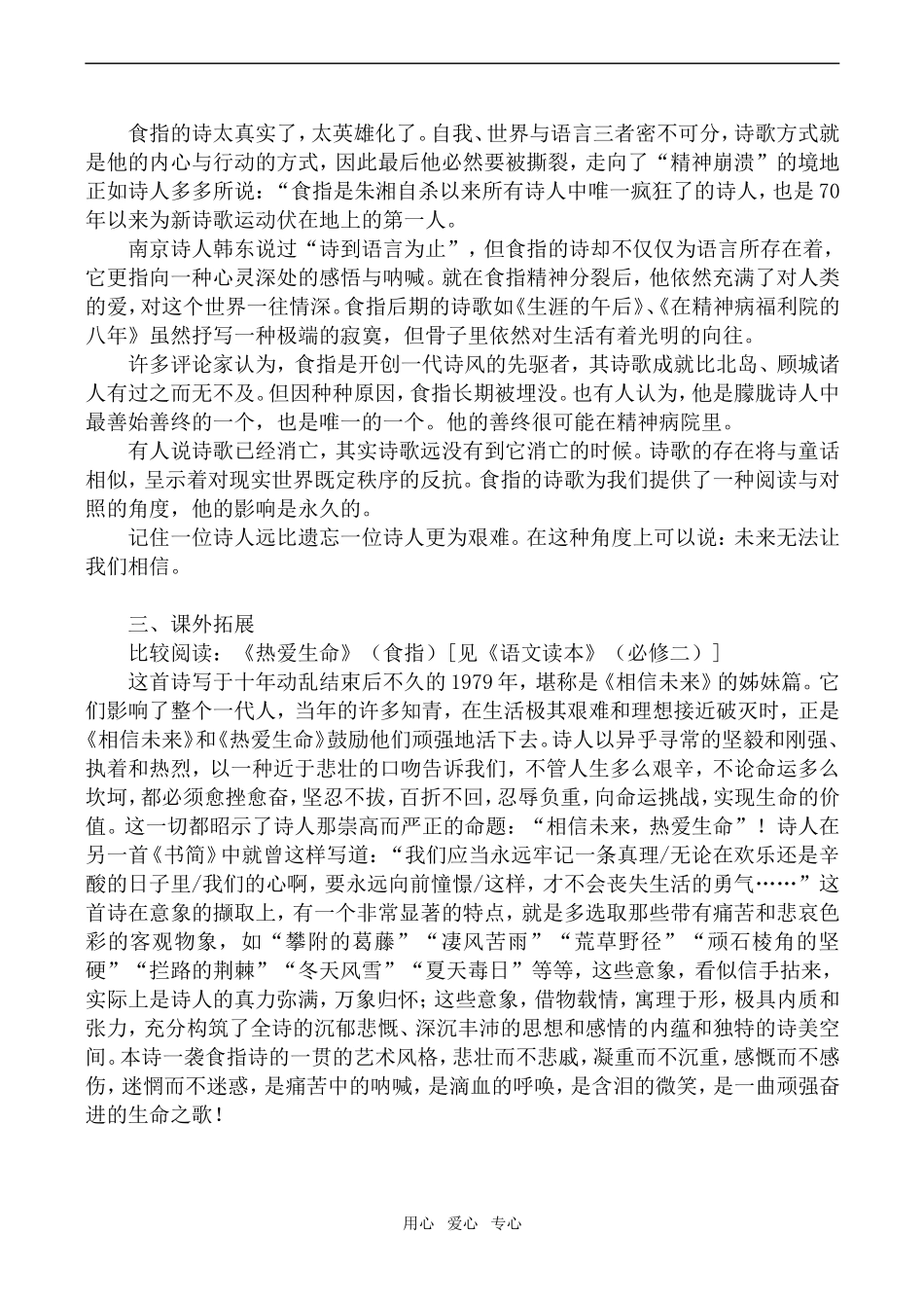 高中语文相信未来沪教版第五册_第3页