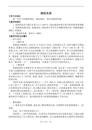 高中语文相信未来沪教版第五册