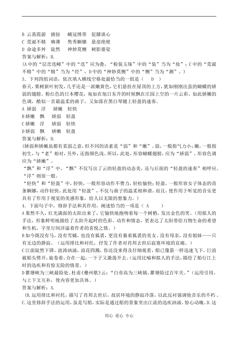 高中语文祖国土 专题导读苏教版必修三_第2页