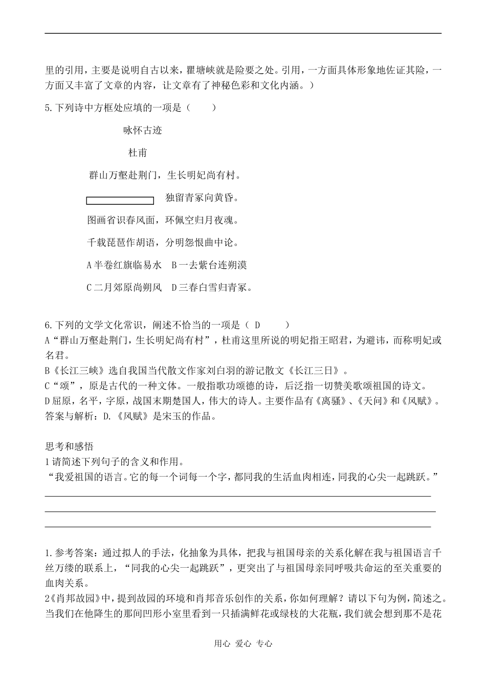 高中语文祖国土 专题导读苏教版必修三_第3页