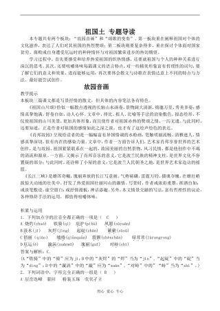 高中语文祖国土 专题导读苏教版必修三
