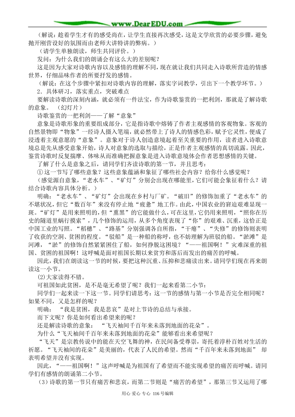高中语文祖国啊，我亲爱的祖国教案 苏教版 必修3_第2页