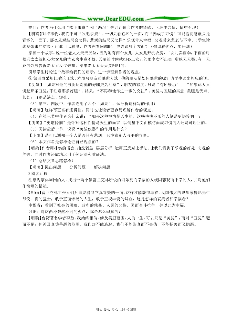 高中语文短文两篇教案第一课时 人教版_第2页