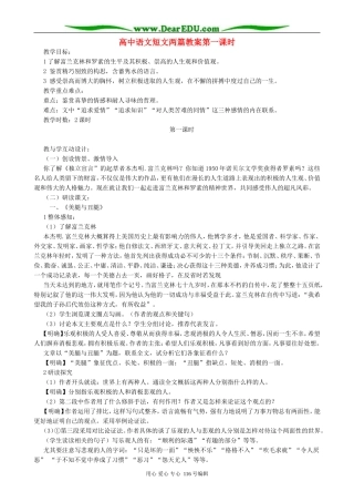 高中语文短文两篇教案第一课时 人教版