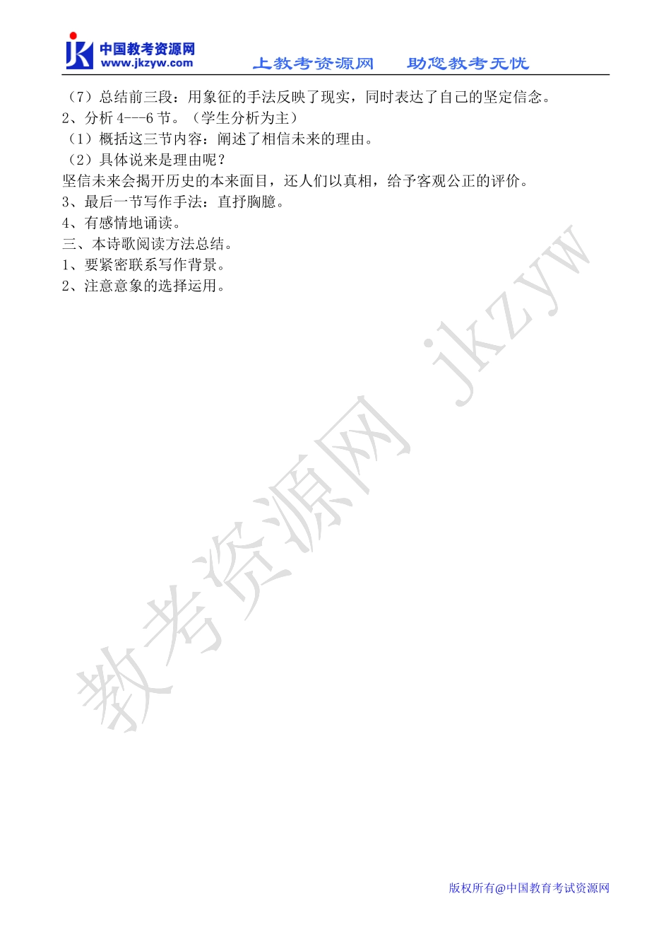 高中语文相信未来 3苏教版必修一_第2页