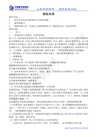 高中语文相信未来 3苏教版必修一