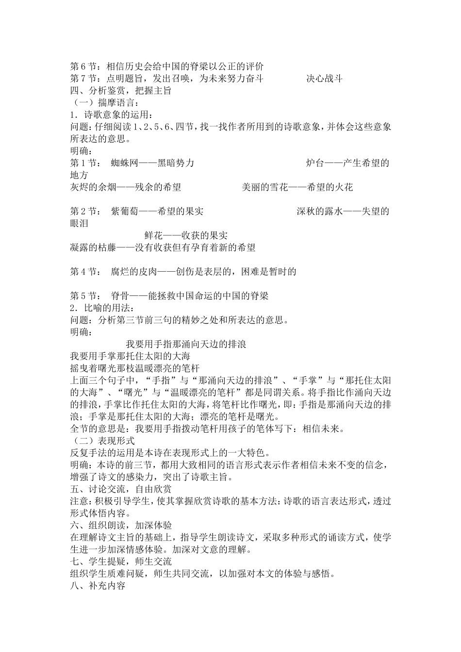 高中语文相信未来教案苏教版必修一_第2页