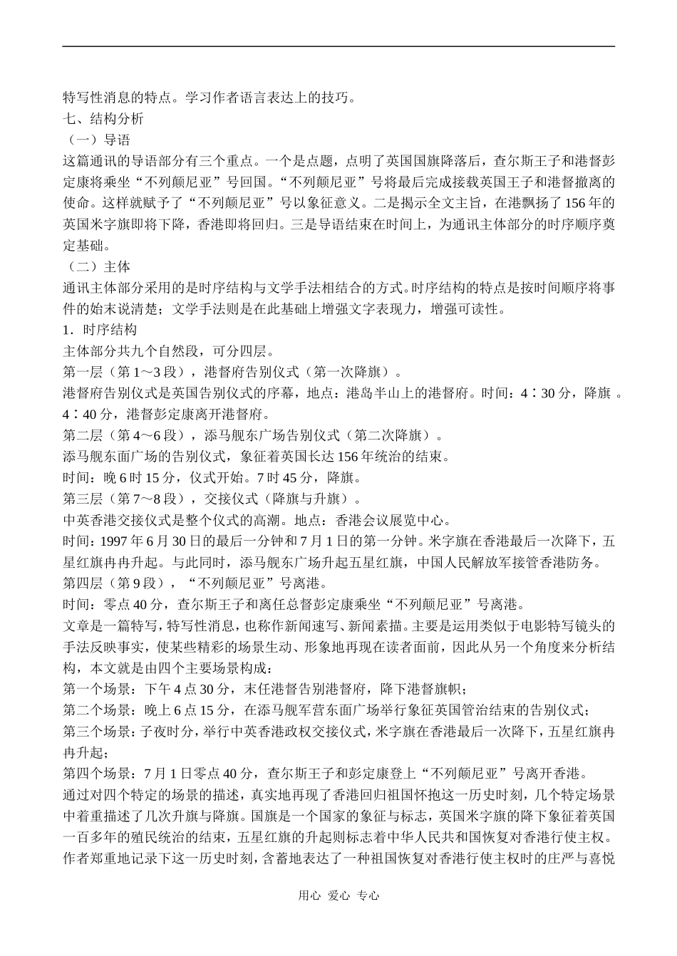 高中语文短新闻两篇 课文精讲人教版必修一_第2页