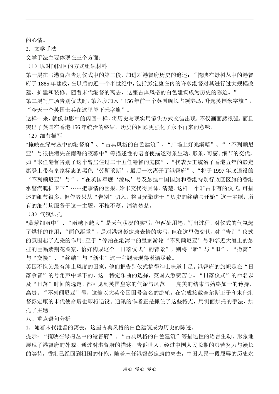 高中语文短新闻两篇 课文精讲人教版必修一_第3页