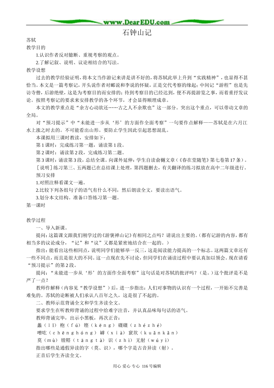 高中语文石钟山记1_第1页