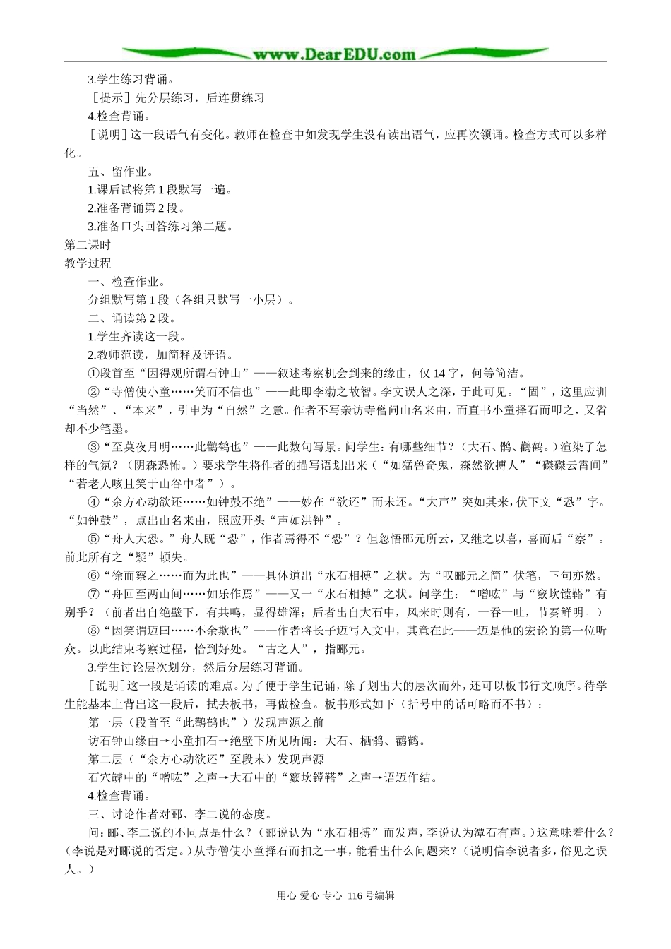 高中语文石钟山记1_第3页