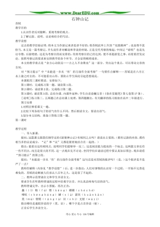 高中语文石钟山记1