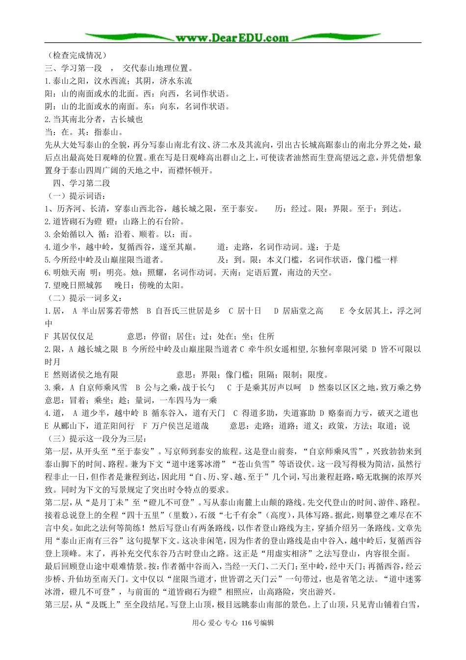 高中语文登泰山记教案(共两课时)人教版_第3页