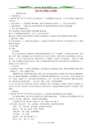 高中语文登泰山记教案(共两课时)人教版
