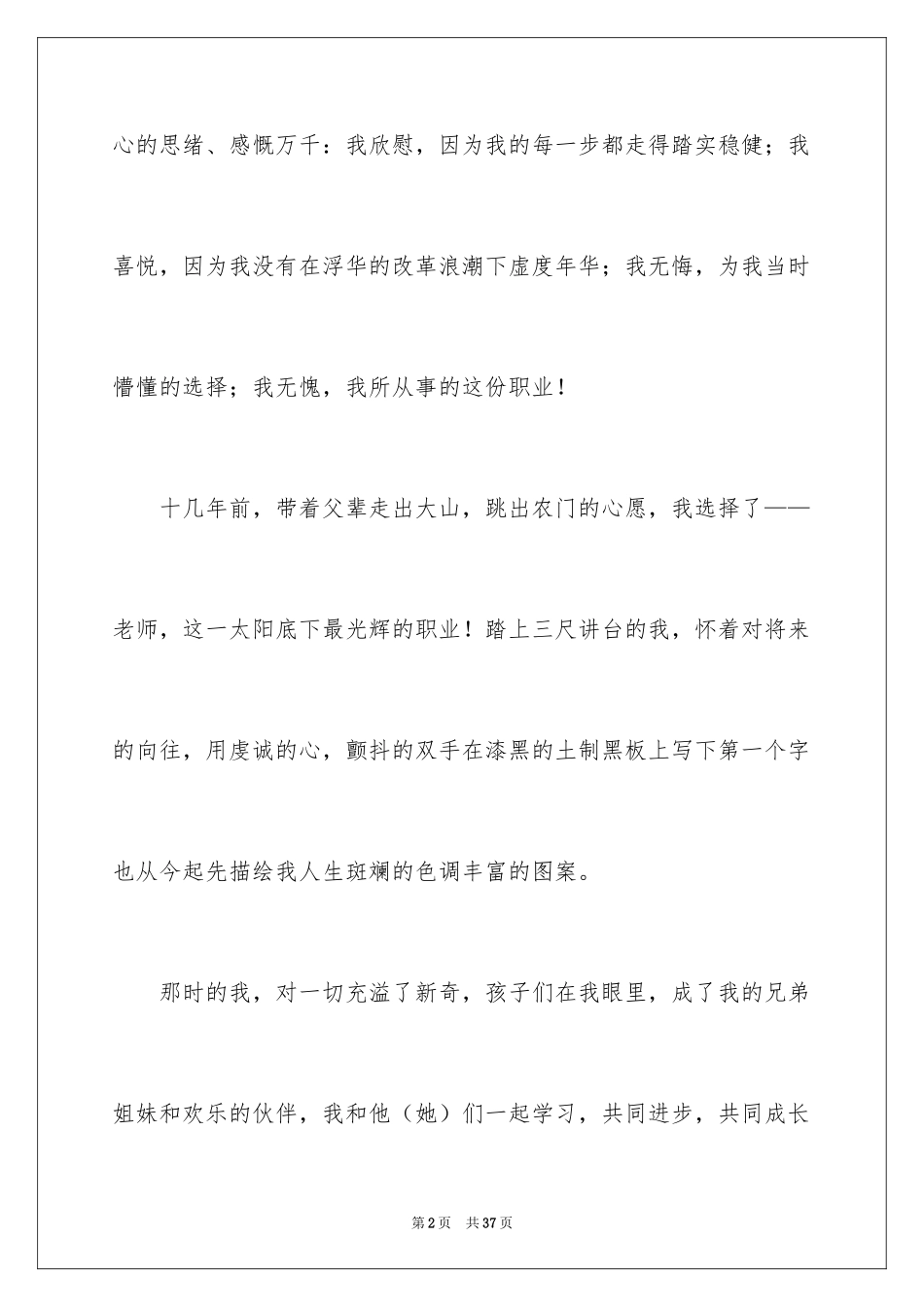 2024优秀教师演讲稿_408_第2页